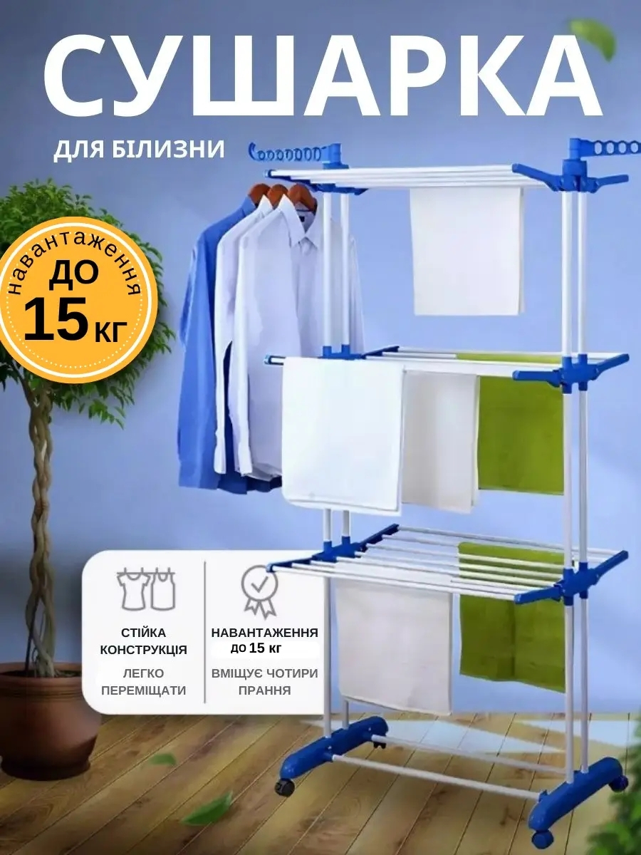 Сушарка на коліщатках — герой